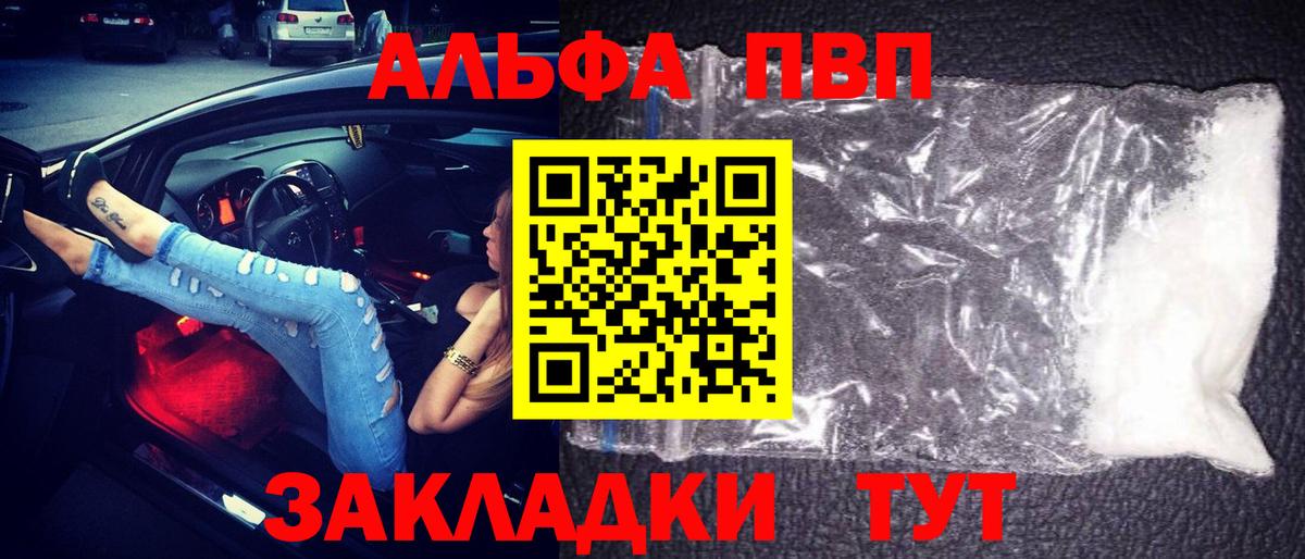 Alpha PVP крисы CK Кемерово