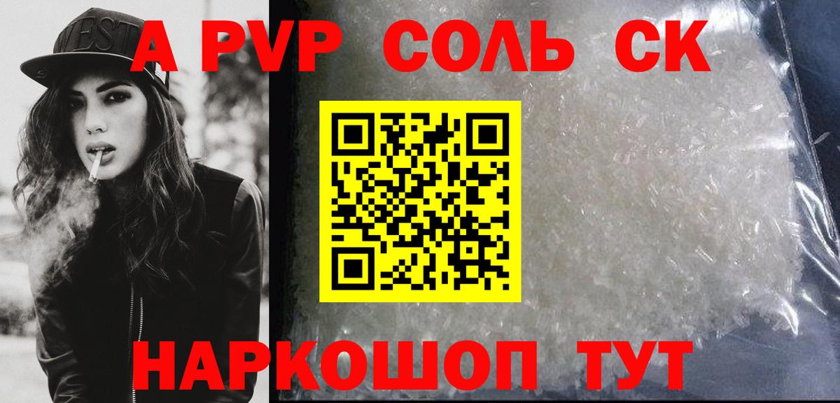 APVP мука  Вход с VPN  A PVP СК  Кемерово 