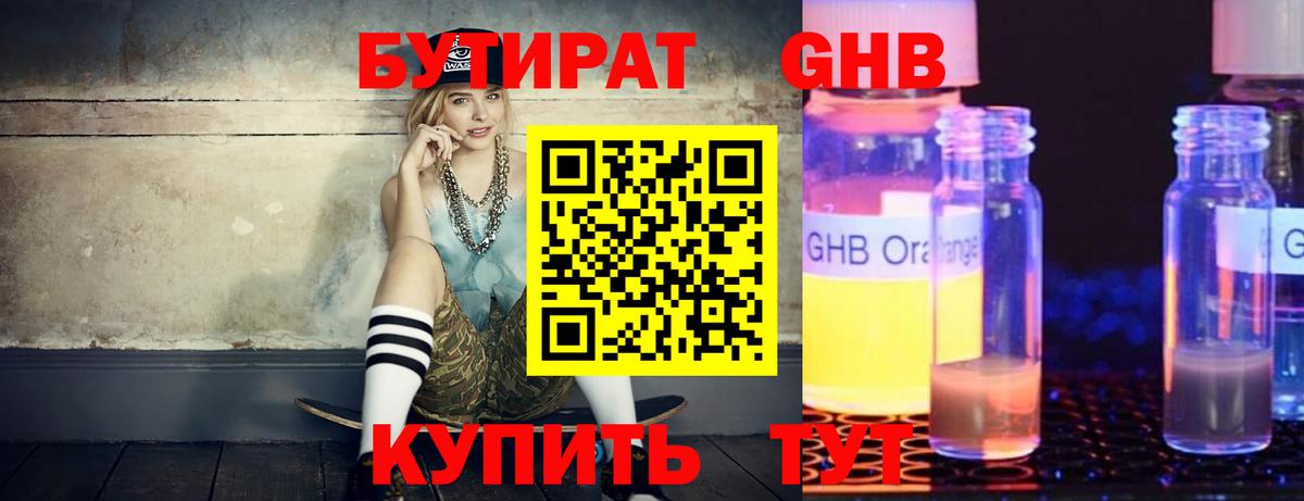 БУТИРАТ BDO 33% Кемерово