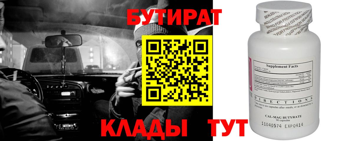 Кемерово  Бутират 1.4BDO  Вход с VPN 