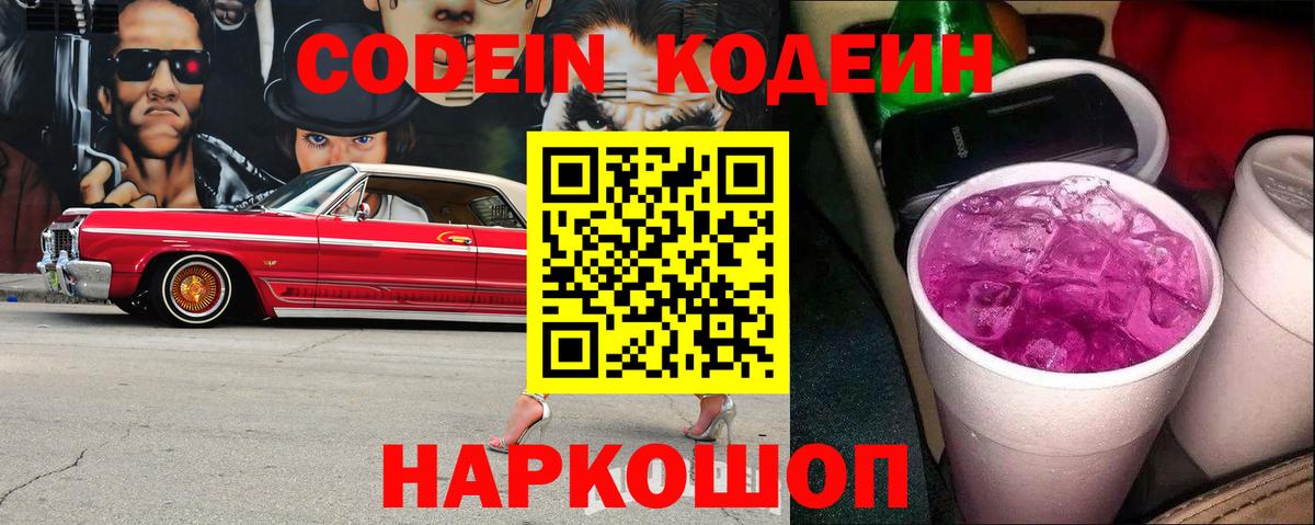 Codein напиток Lean (лин)  Кодеин напиток Lean (лин)  Вход с VPN  Кемерово 