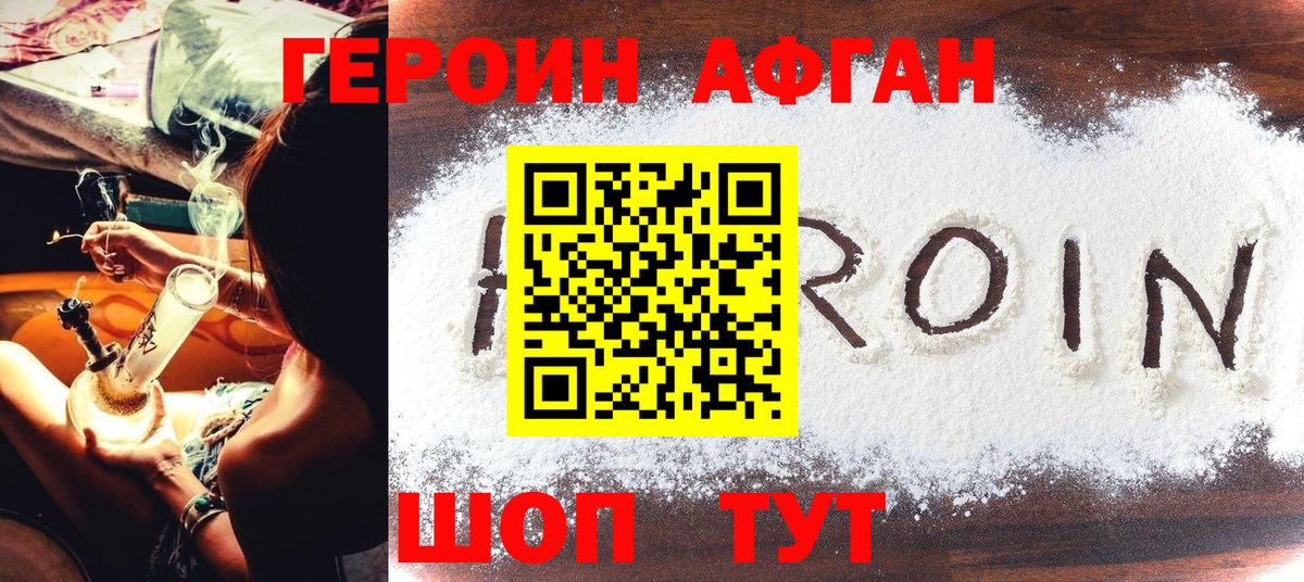 ГЕРОИН Heroin  Вход с VPN  Кемерово 