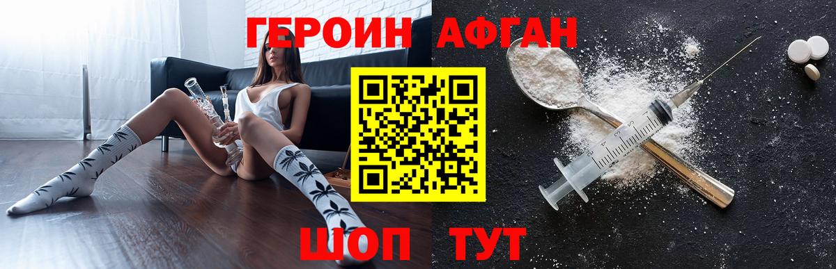 Героин Heroin Кемерово